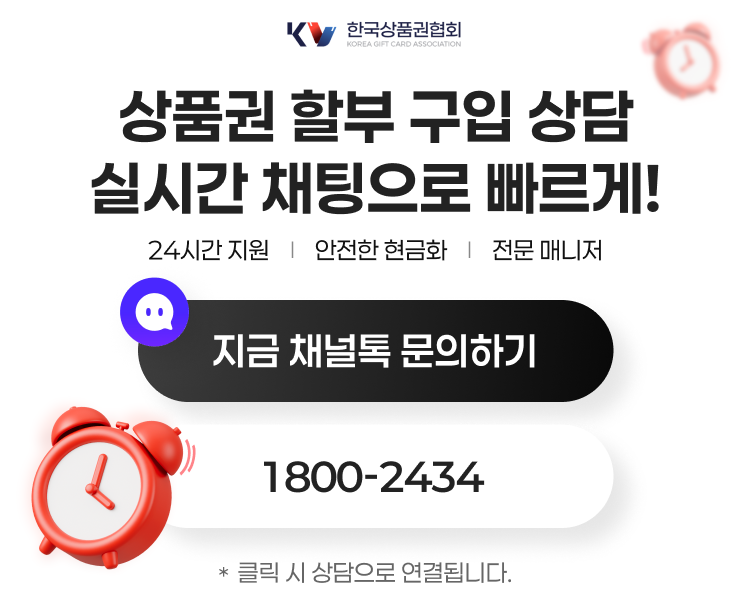 한국상품권협회